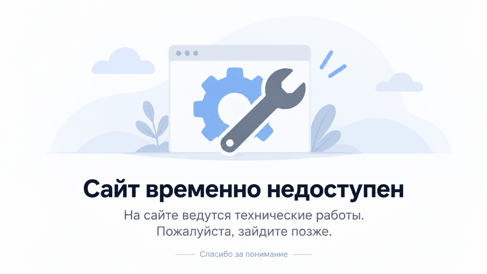 Сайт временно недоступен